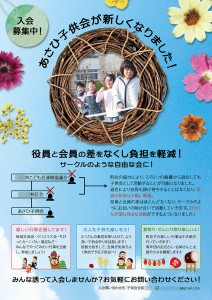 あさひ子供会会員募集チラシ